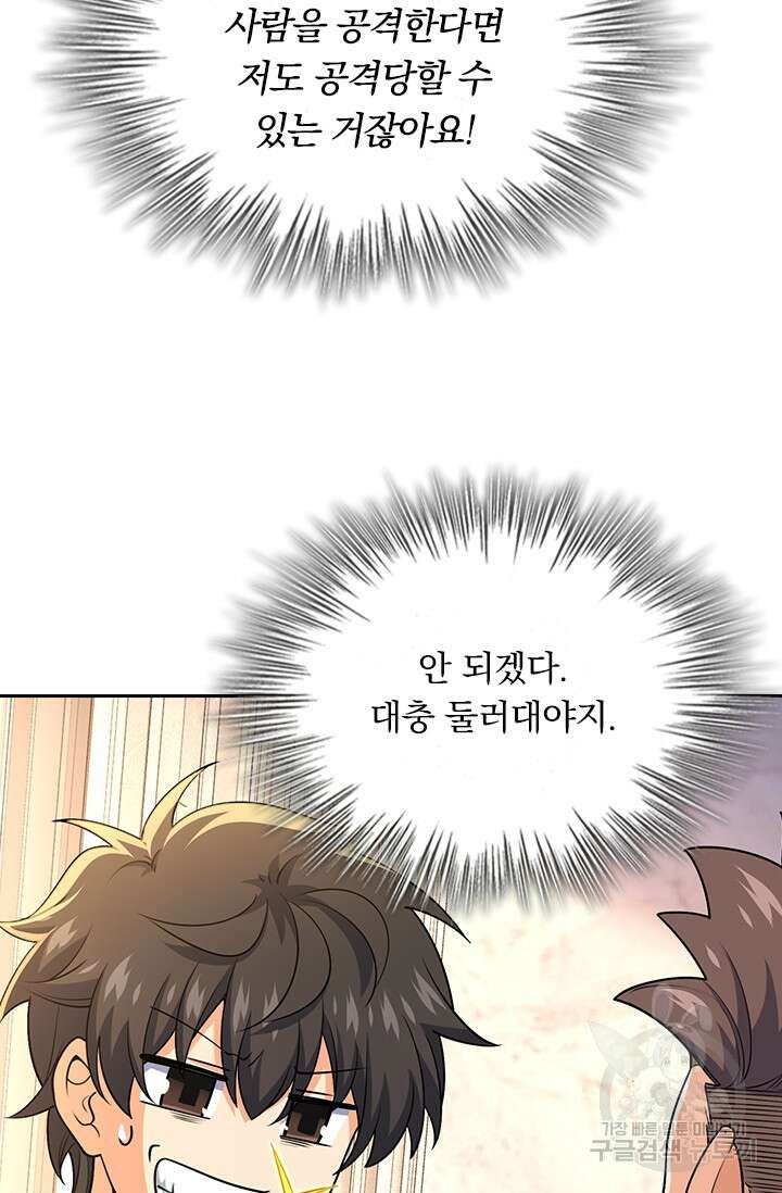 악역 플레이어는 강해지고 싶다 199화 39