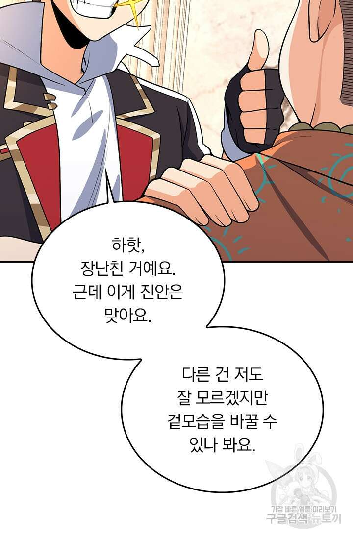악역 플레이어는 강해지고 싶다 199화 40