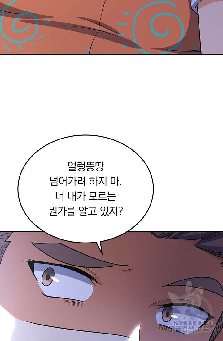 악역 플레이어는 강해지고 싶다 199화 42