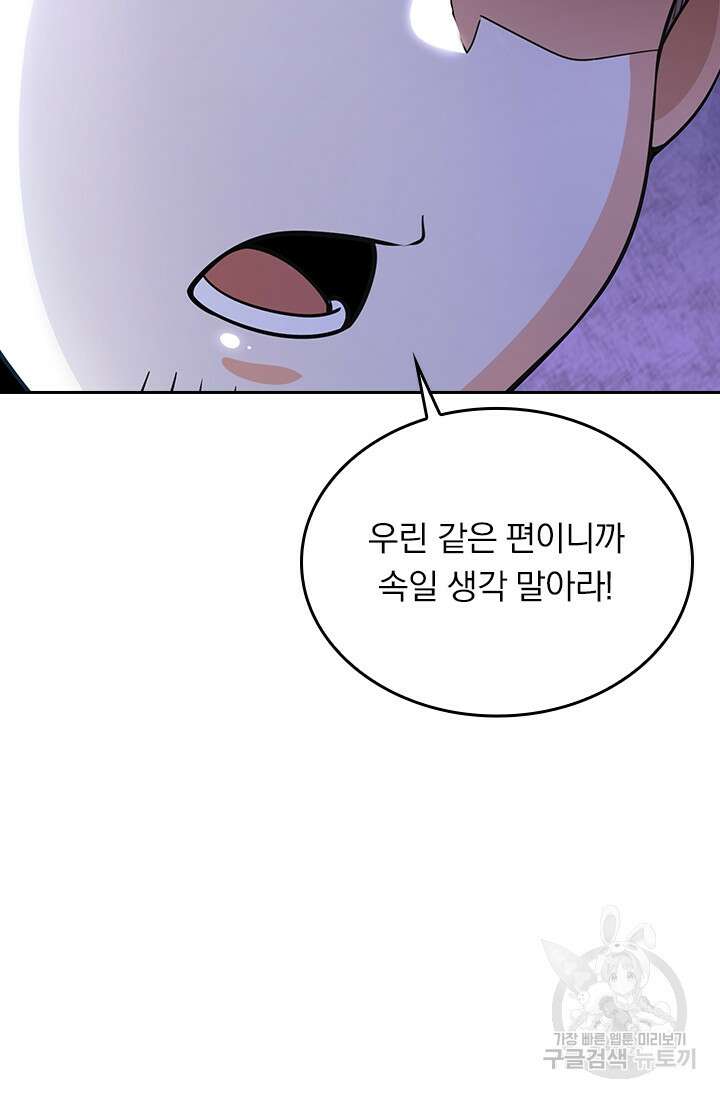 악역 플레이어는 강해지고 싶다 199화 43