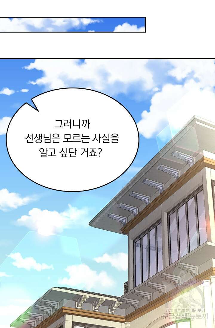 악역 플레이어는 강해지고 싶다 199화 44