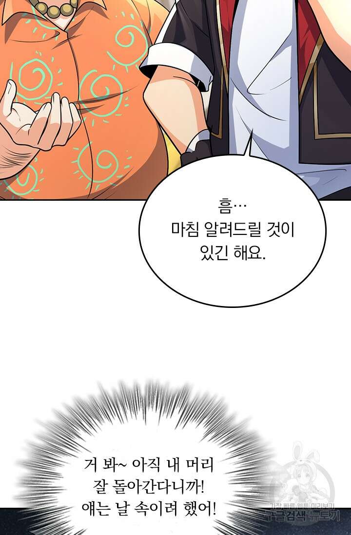 악역 플레이어는 강해지고 싶다 199화 46