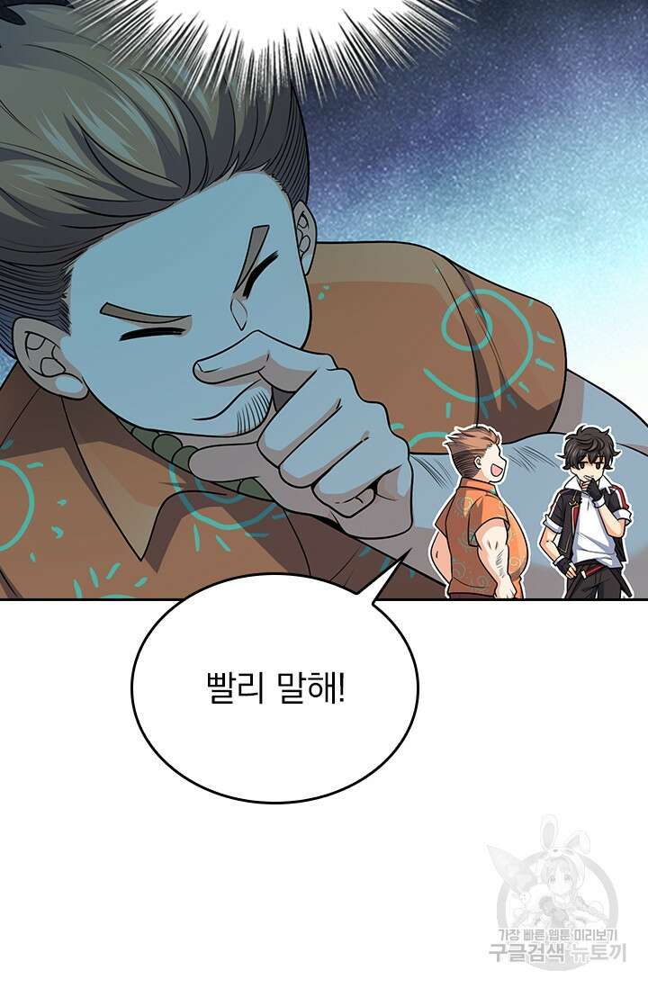 악역 플레이어는 강해지고 싶다 199화 47