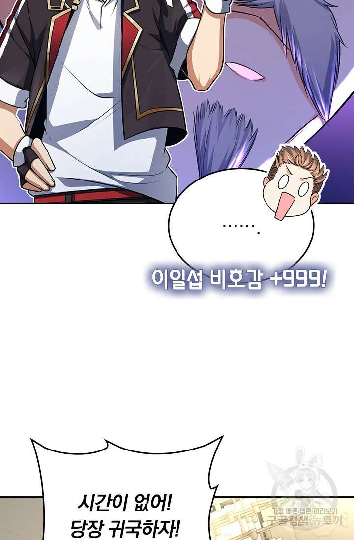 악역 플레이어는 강해지고 싶다 199화 49
