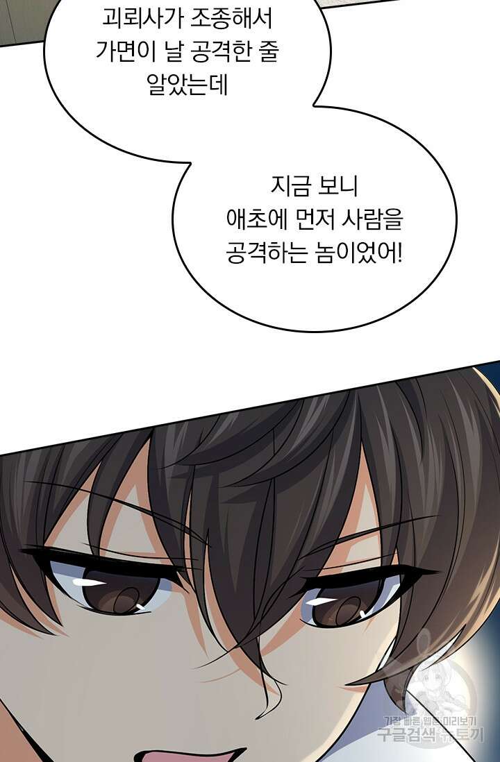 악역 플레이어는 강해지고 싶다 199화 54