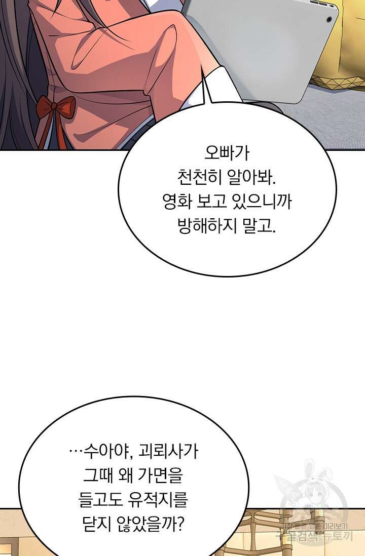 악역 플레이어는 강해지고 싶다 199화 58
