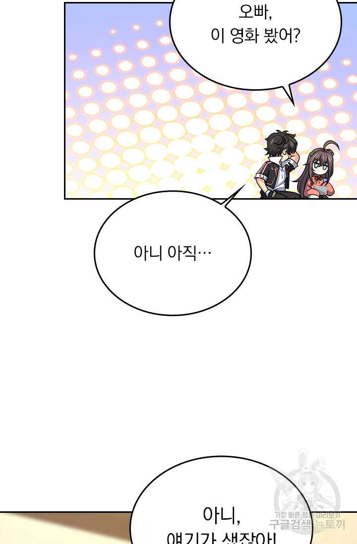 악역 플레이어는 강해지고 싶다 199화 60