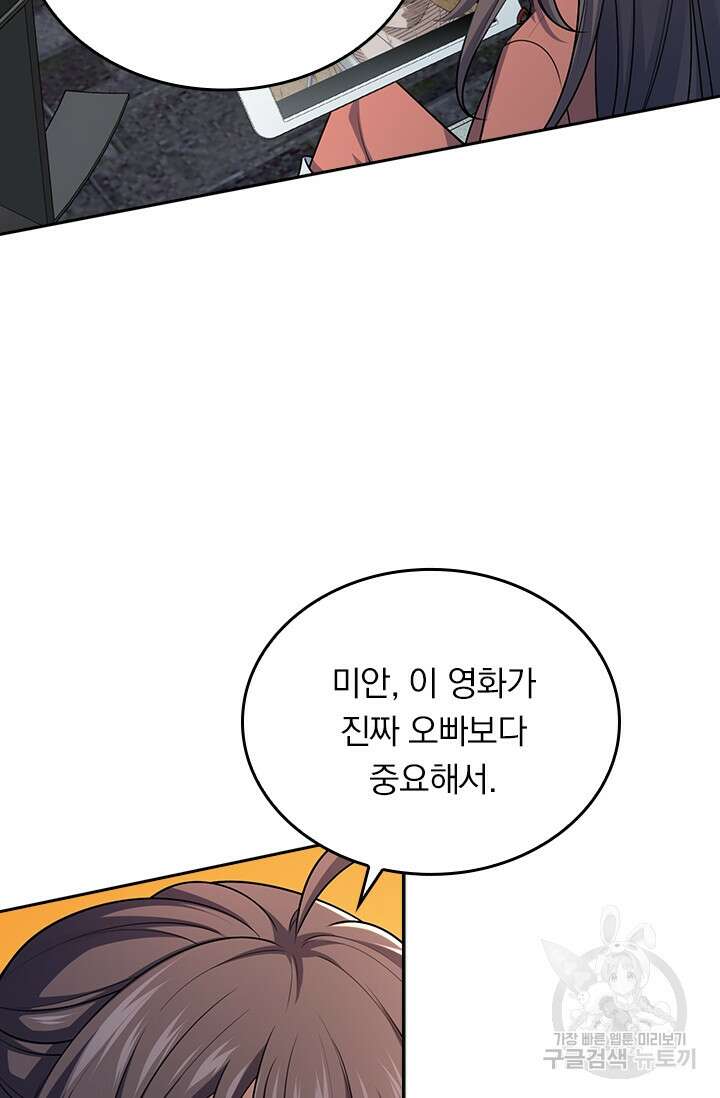악역 플레이어는 강해지고 싶다 199화 64