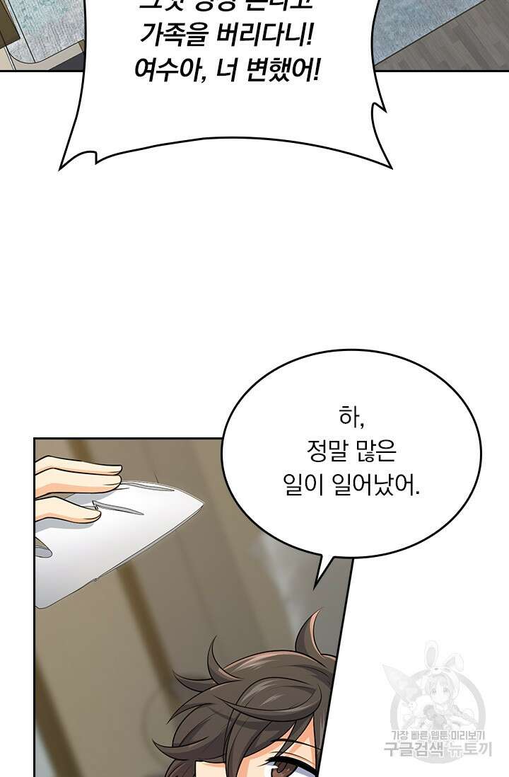 악역 플레이어는 강해지고 싶다 199화 67