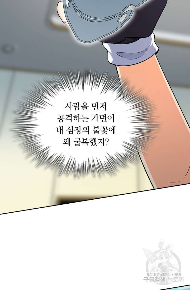 악역 플레이어는 강해지고 싶다 199화 69