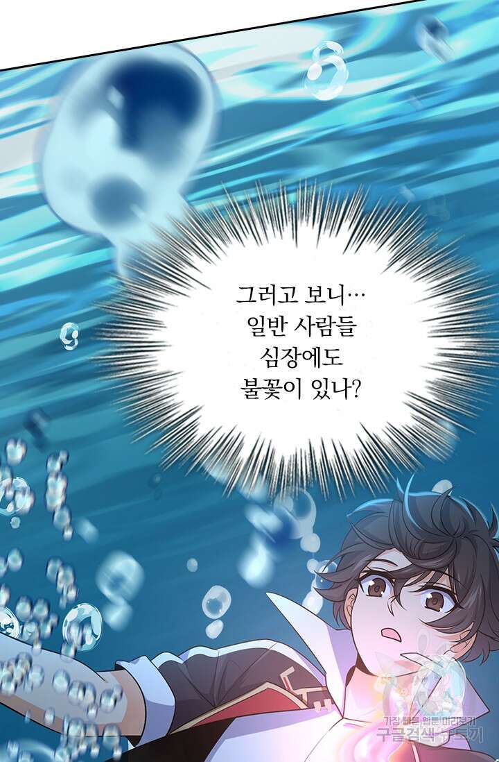 악역 플레이어는 강해지고 싶다 199화 70