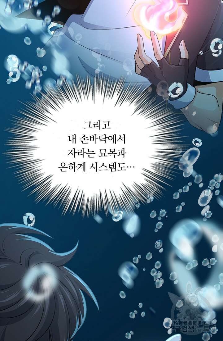 악역 플레이어는 강해지고 싶다 199화 71