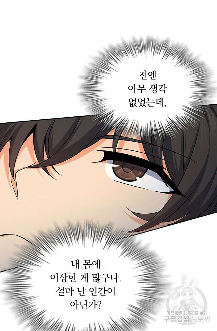 악역 플레이어는 강해지고 싶다 199화 73