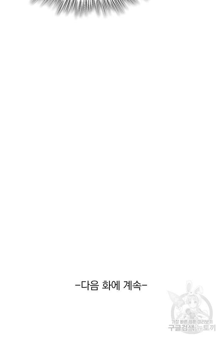 악역 플레이어는 강해지고 싶다 199화 74