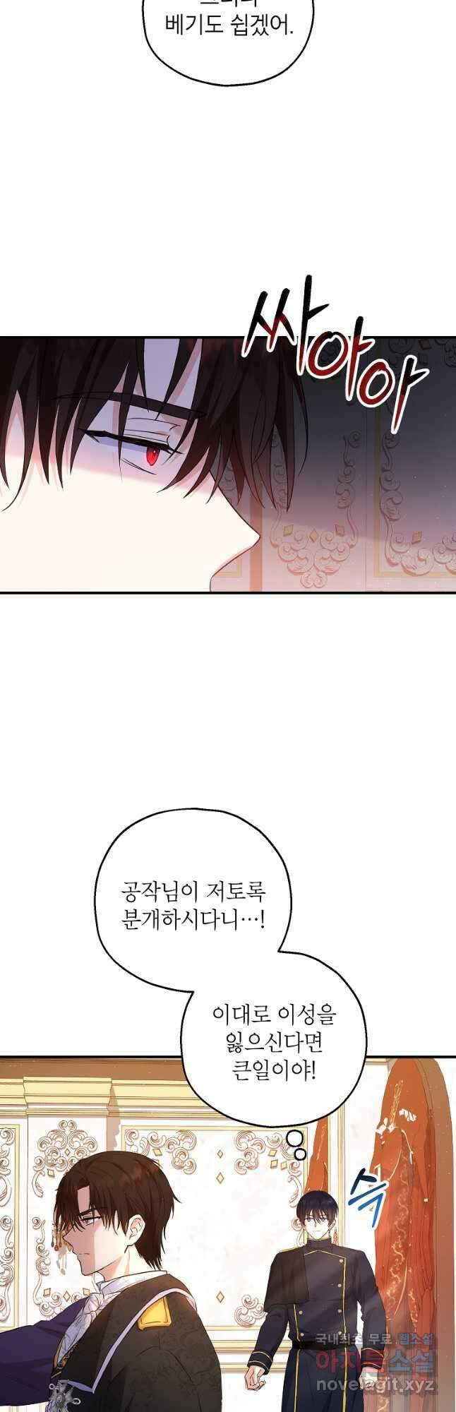 입양된 며느리는 파양을 준비합니다 33화 3