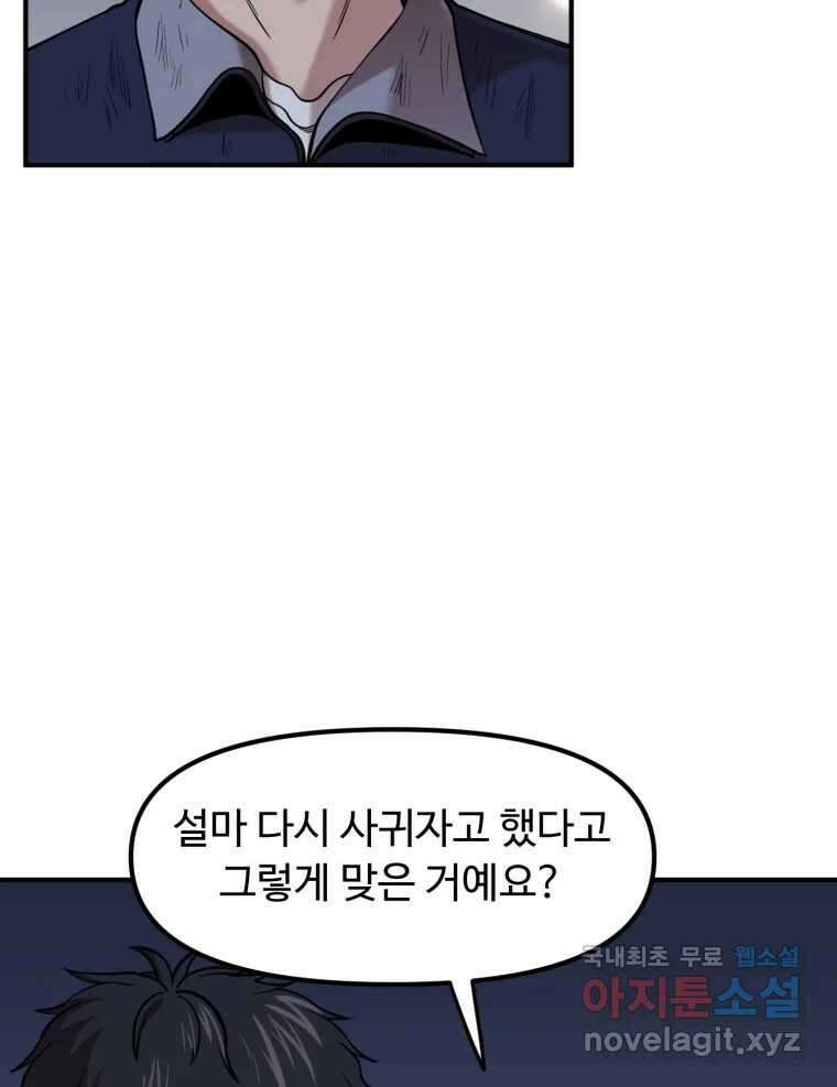 무법대학 55화 10