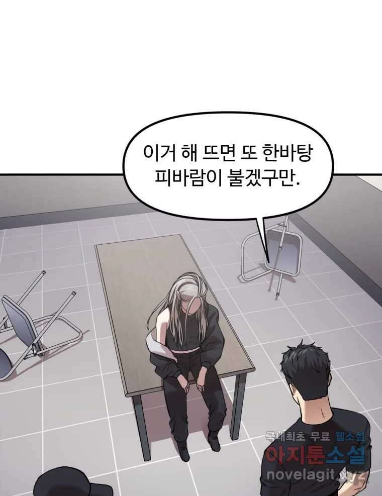 무법대학 55화 18
