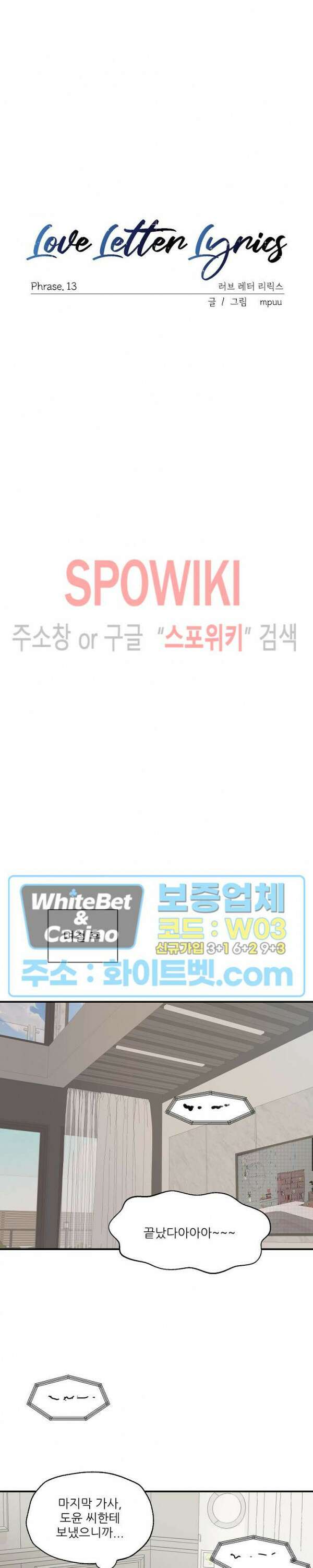 러브 레터 리릭스 13화 10