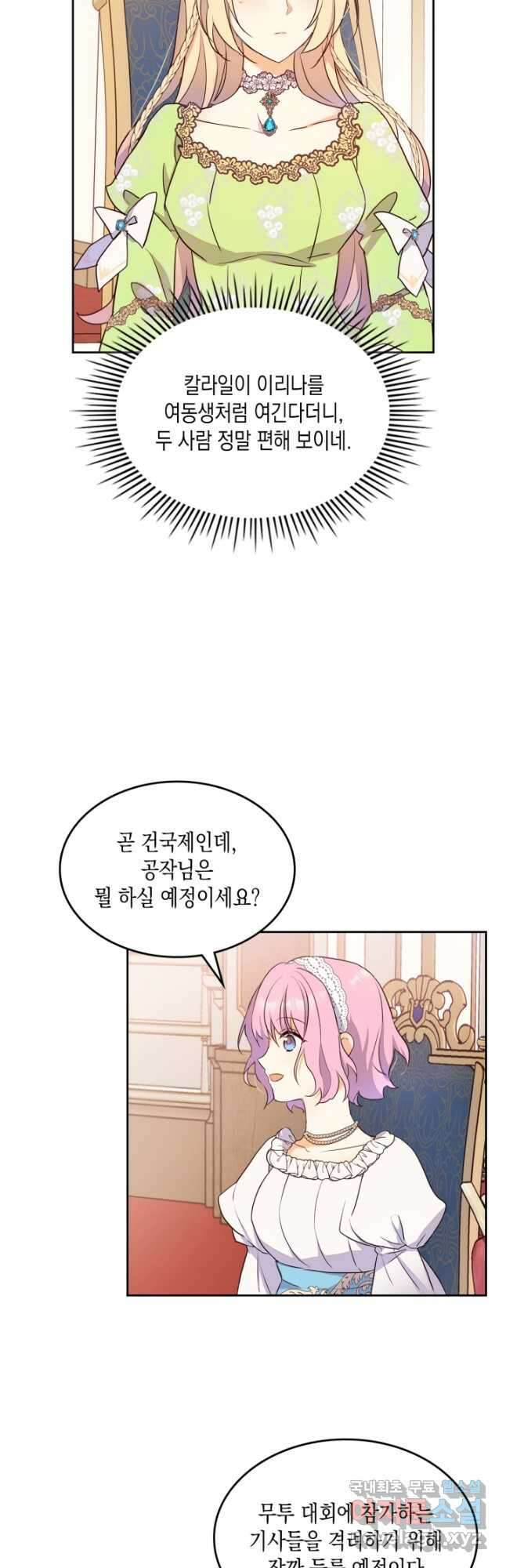 얼떨결에 남주 동생을 구해 버렸다 24화 4