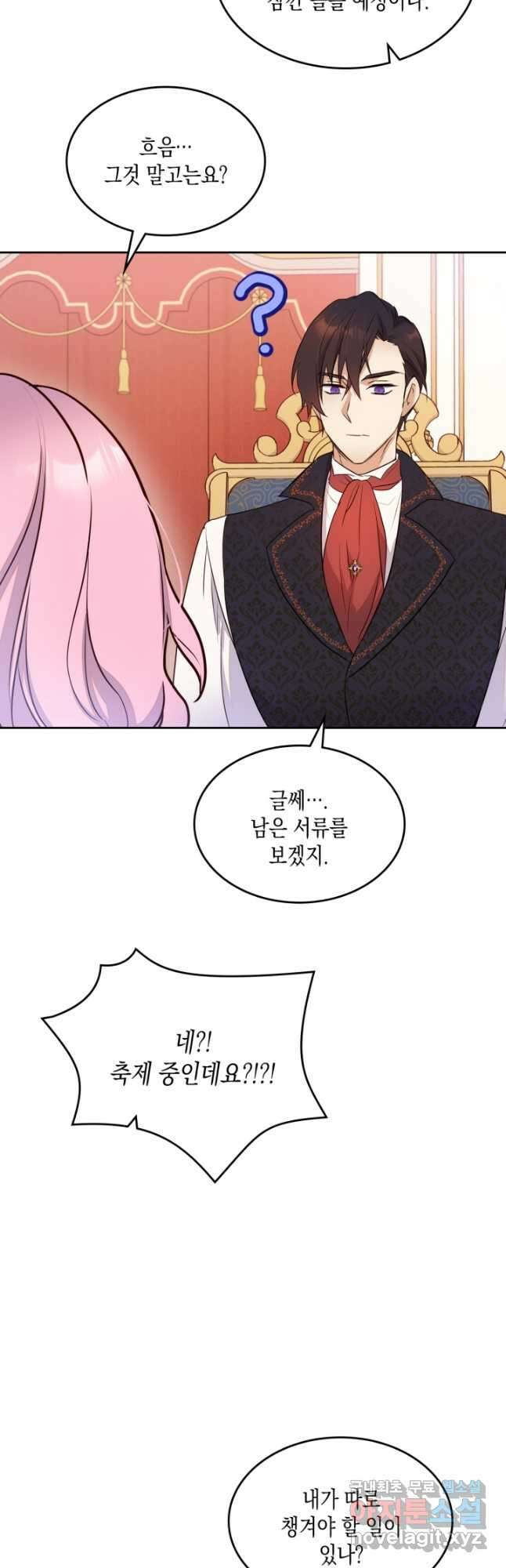 얼떨결에 남주 동생을 구해 버렸다 24화 5
