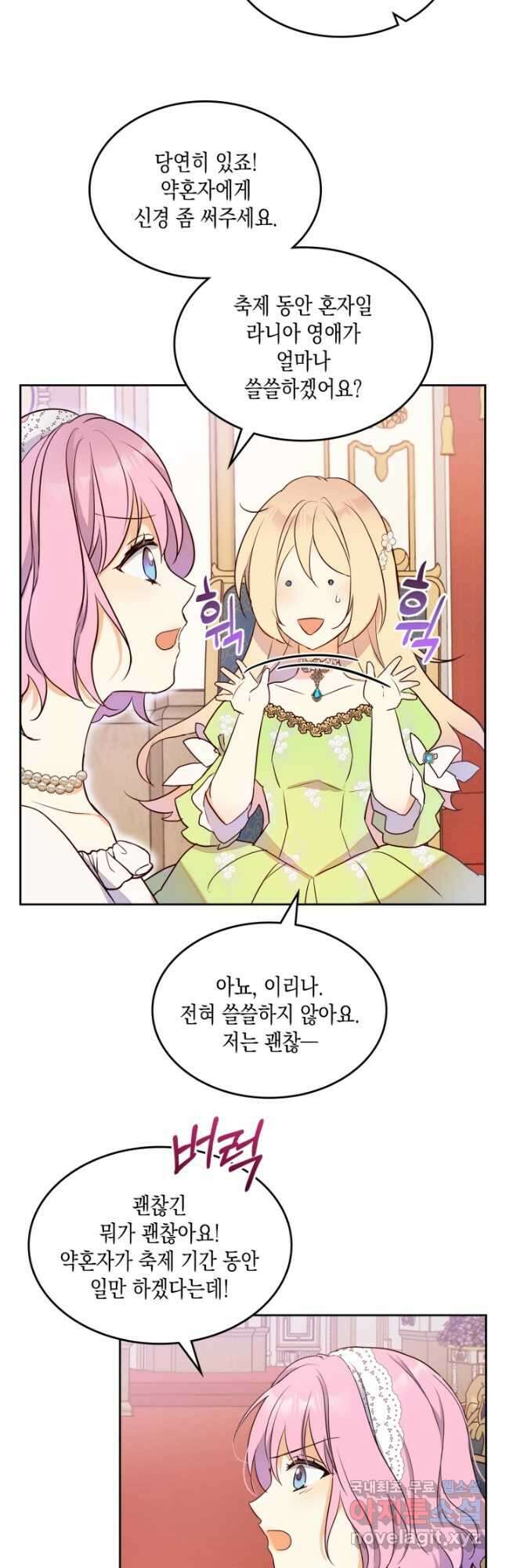 얼떨결에 남주 동생을 구해 버렸다 24화 6