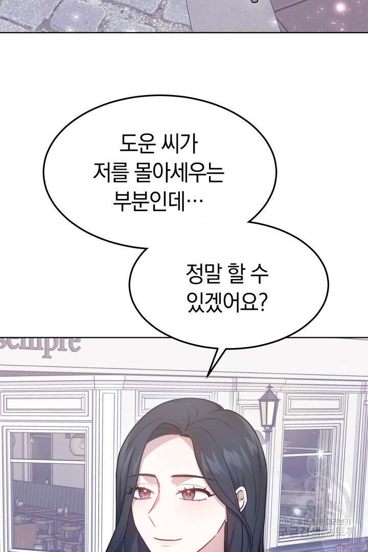 저도 결혼은 처음이라서요 49화 4