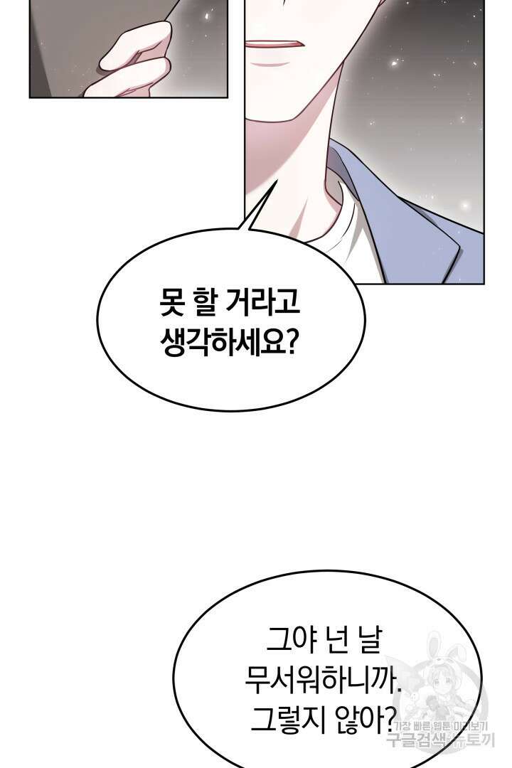 저도 결혼은 처음이라서요 49화 6
