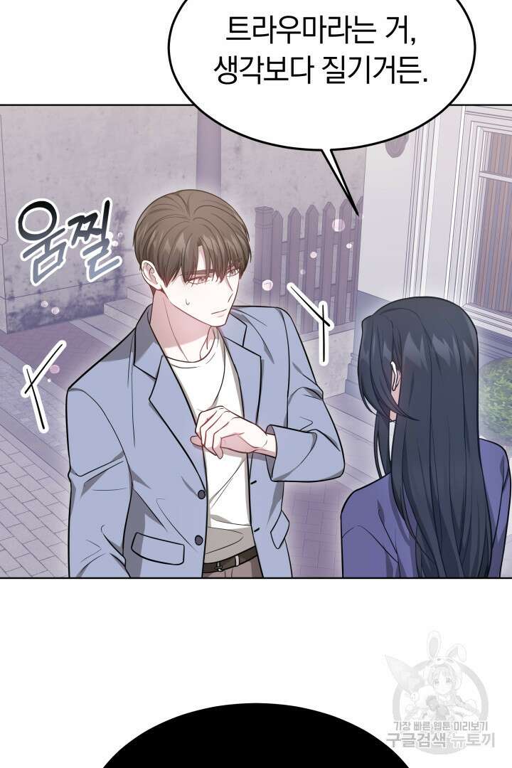 저도 결혼은 처음이라서요 49화 9