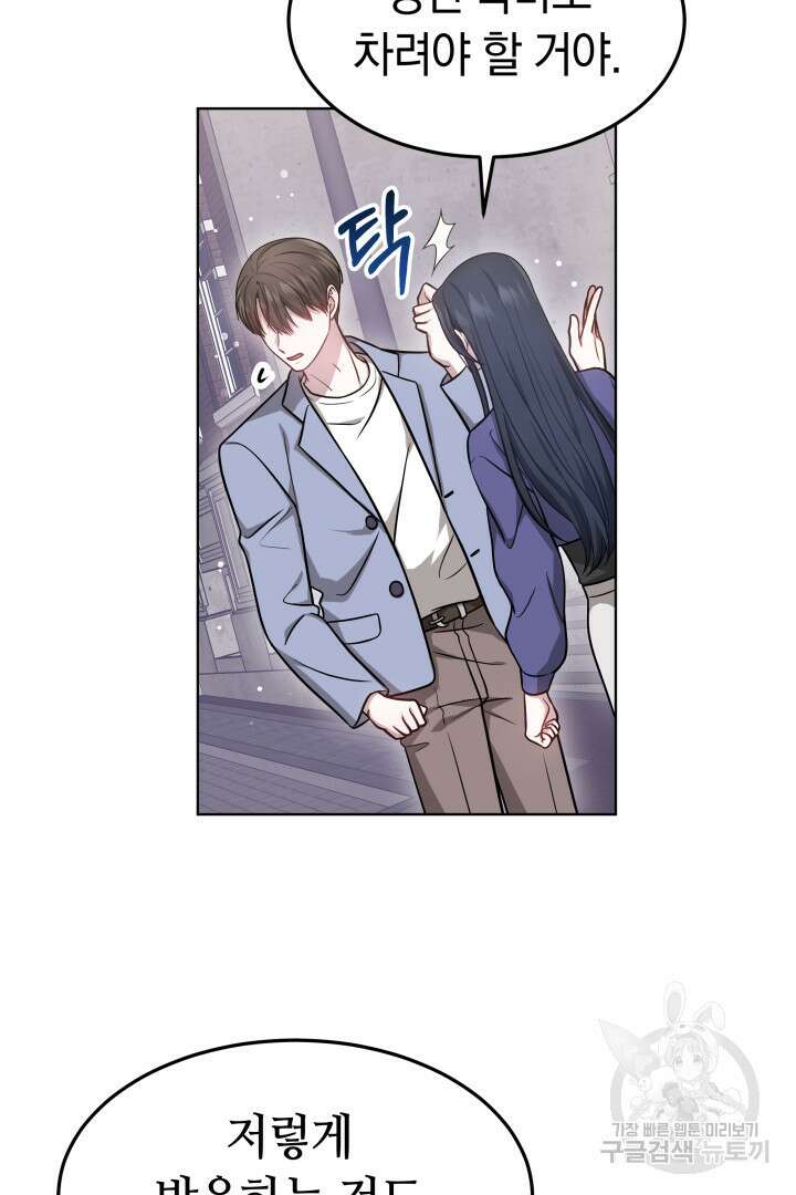 저도 결혼은 처음이라서요 49화 12