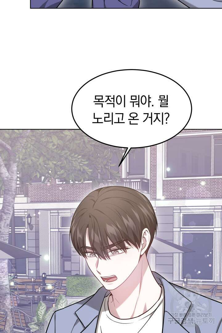 저도 결혼은 처음이라서요 49화 16