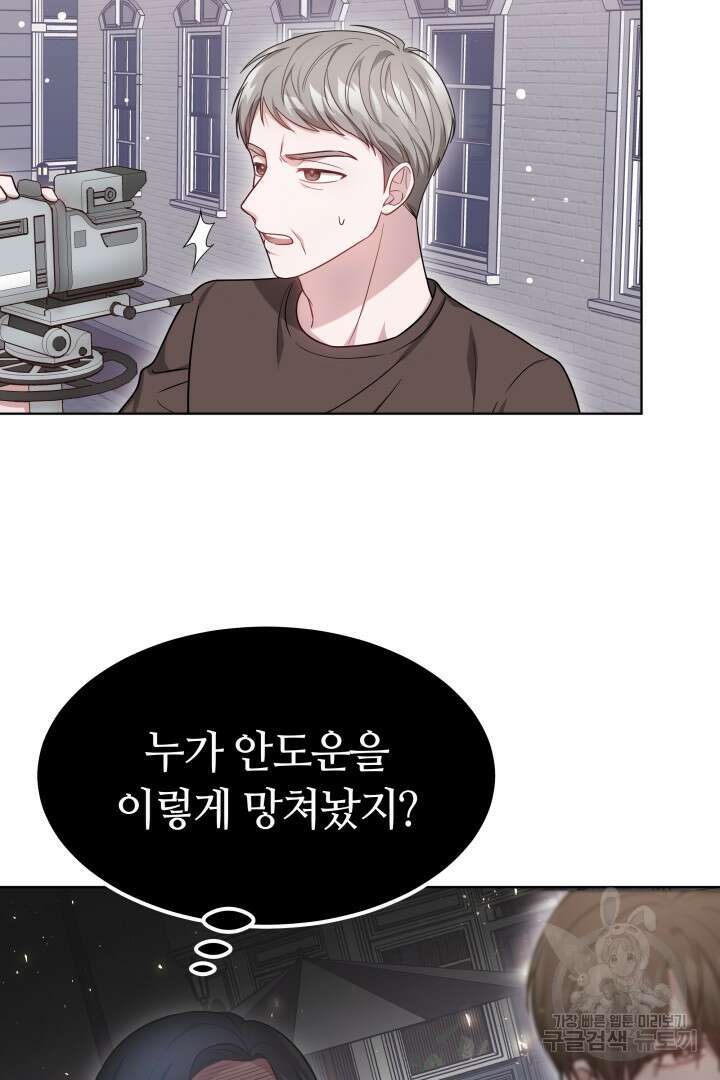 저도 결혼은 처음이라서요 49화 20