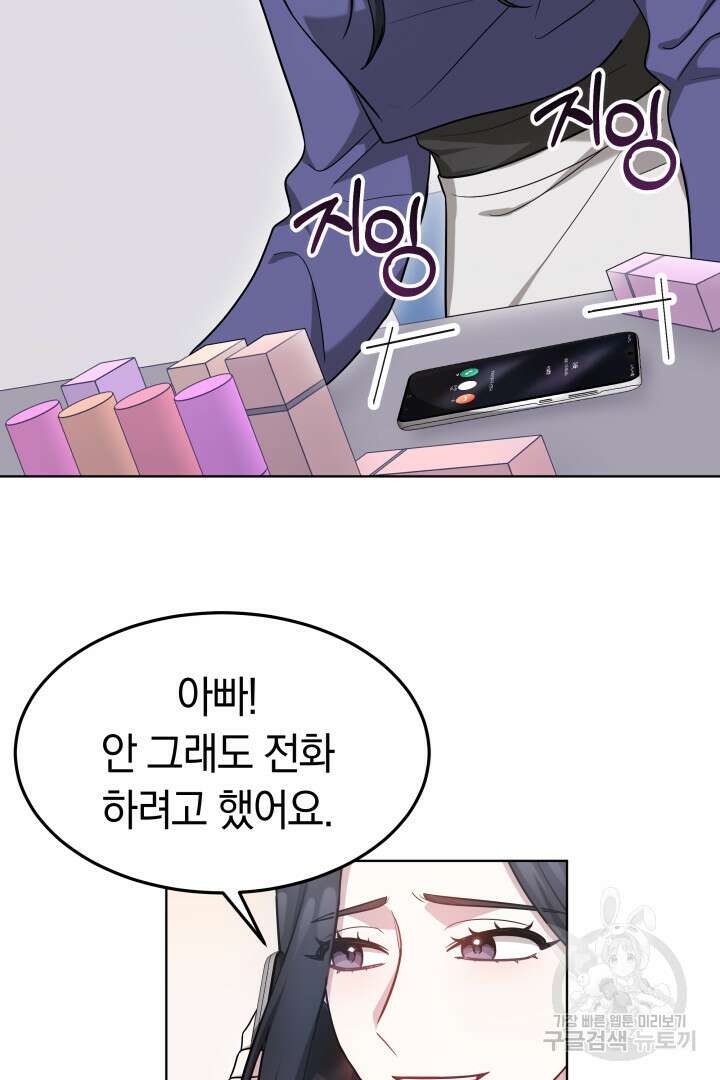 저도 결혼은 처음이라서요 49화 26