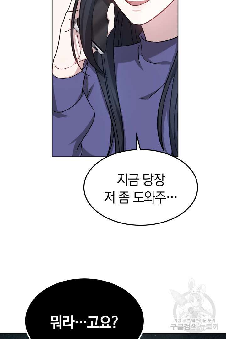 저도 결혼은 처음이라서요 49화 27
