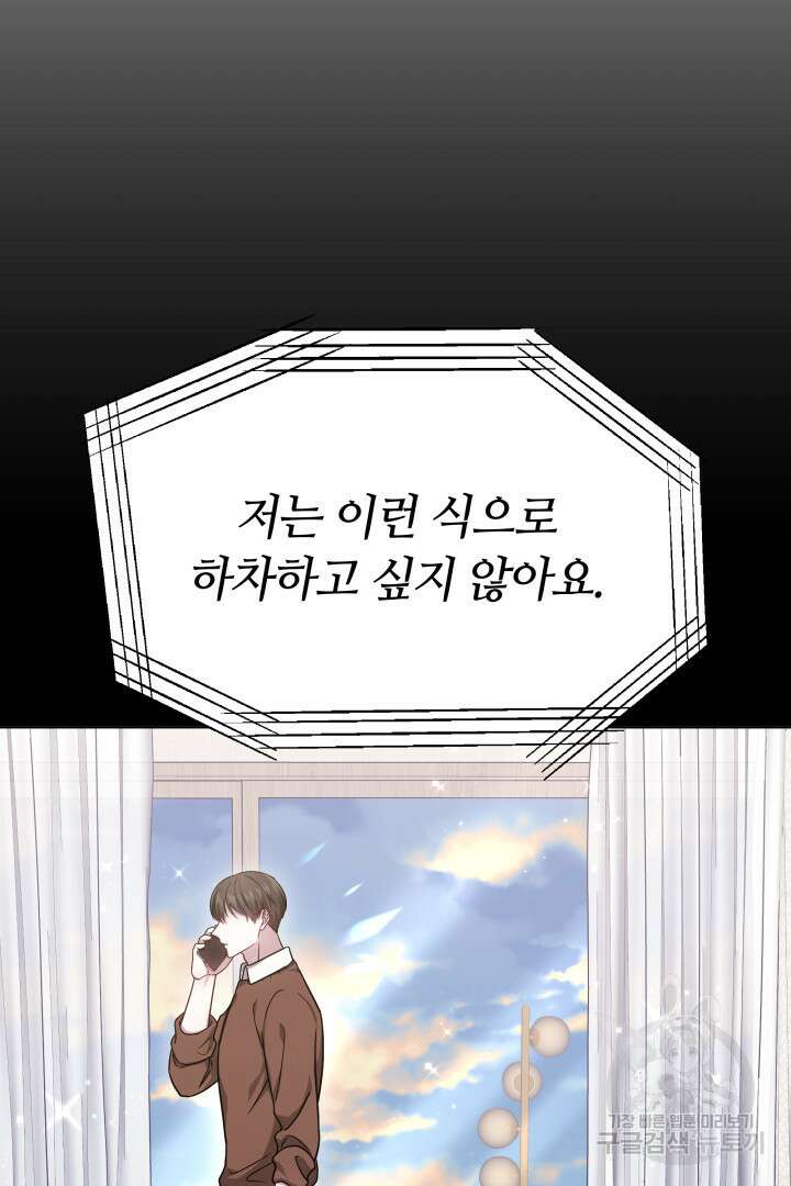 저도 결혼은 처음이라서요 49화 35