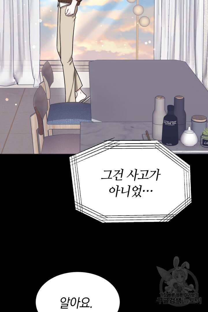 저도 결혼은 처음이라서요 49화 36