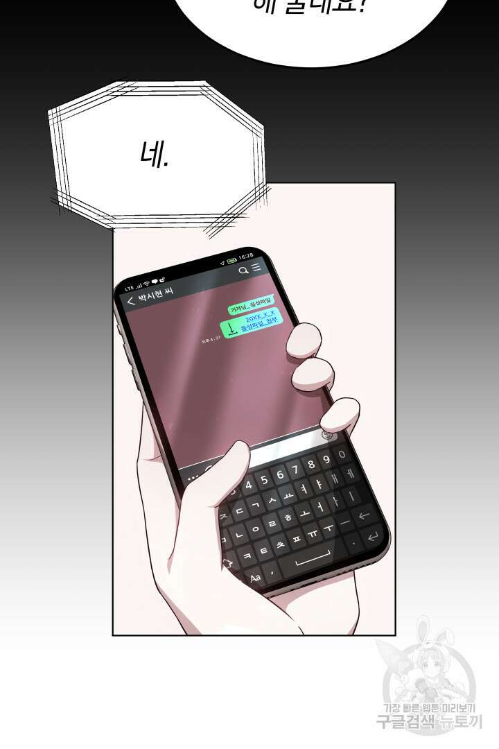 저도 결혼은 처음이라서요 49화 38