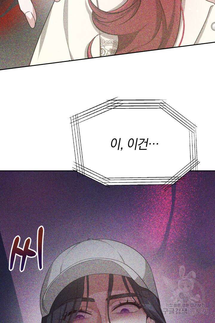 저도 결혼은 처음이라서요 49화 40