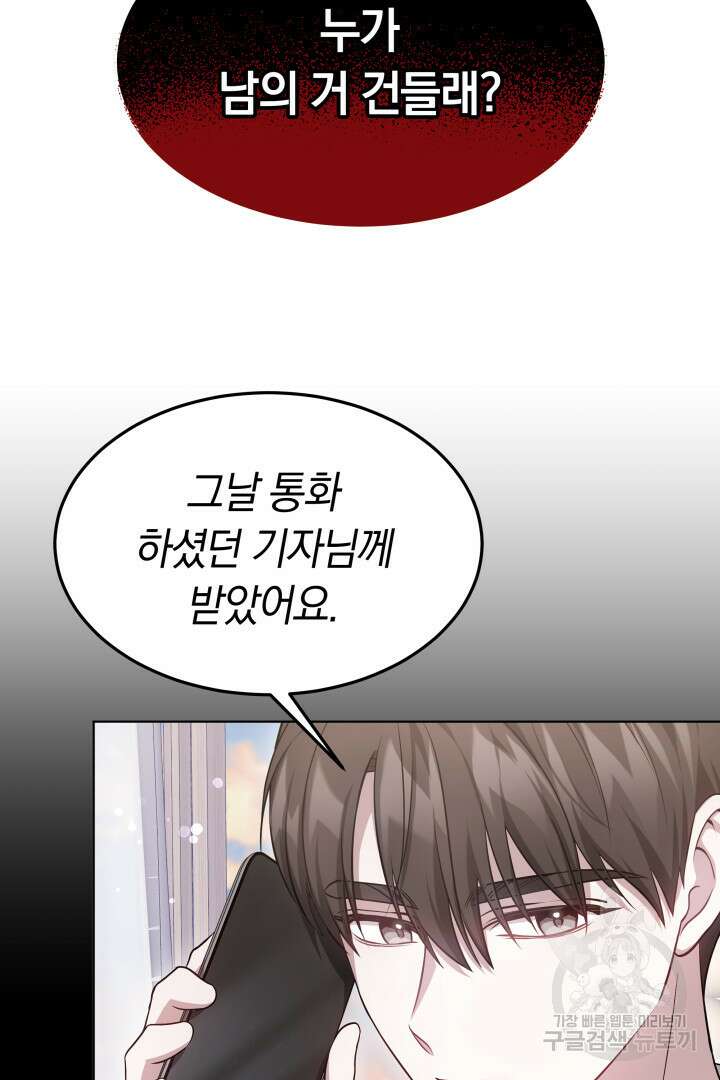 저도 결혼은 처음이라서요 49화 42