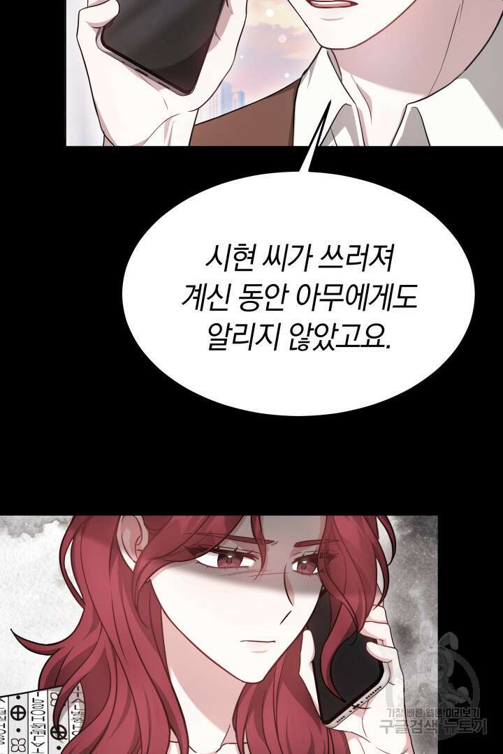 저도 결혼은 처음이라서요 49화 43