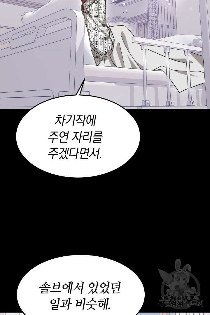저도 결혼은 처음이라서요 49화 45