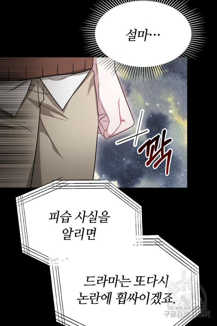 저도 결혼은 처음이라서요 49화 47