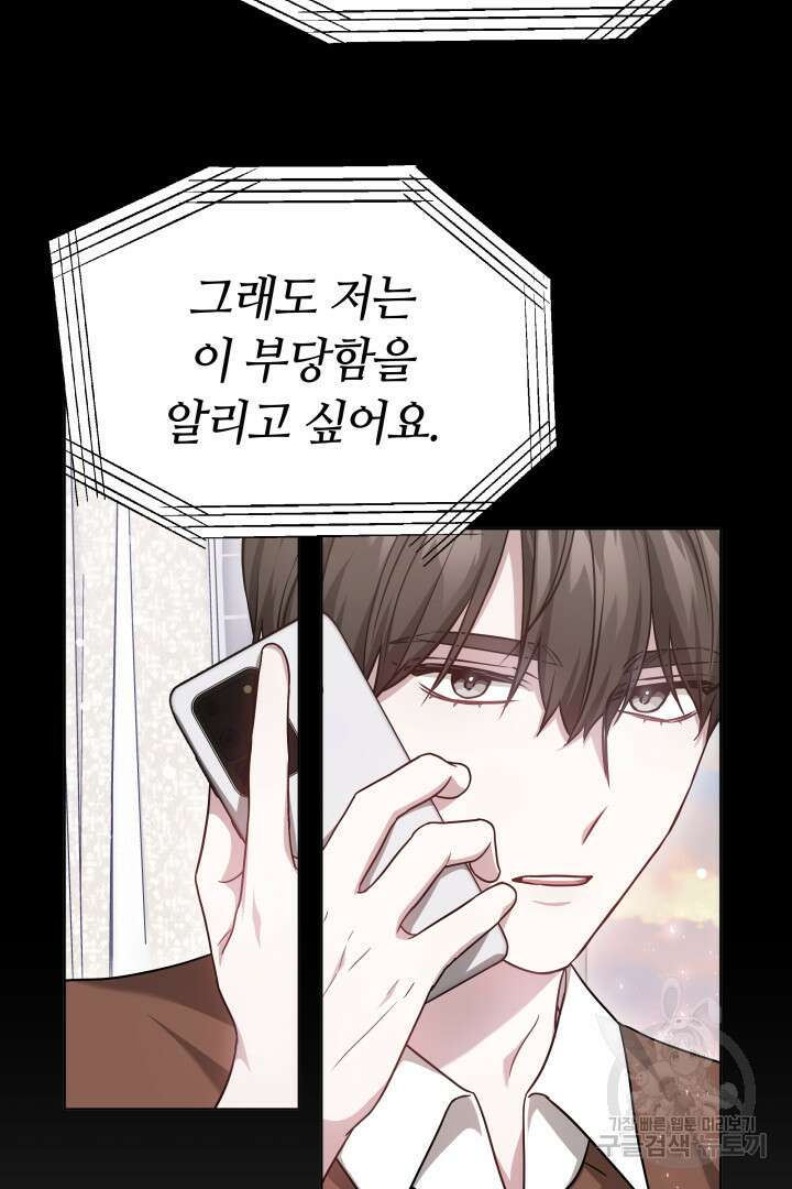 저도 결혼은 처음이라서요 49화 48