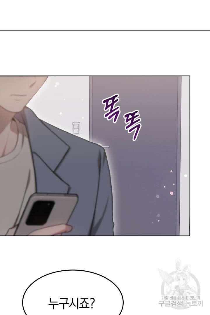 저도 결혼은 처음이라서요 49화 51