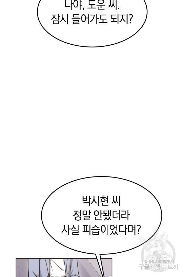 저도 결혼은 처음이라서요 49화 54