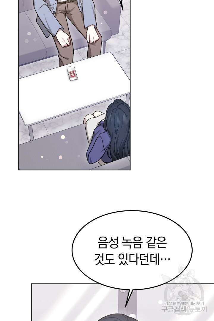 저도 결혼은 처음이라서요 49화 55