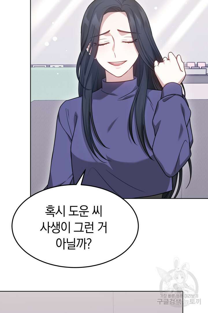 저도 결혼은 처음이라서요 49화 56