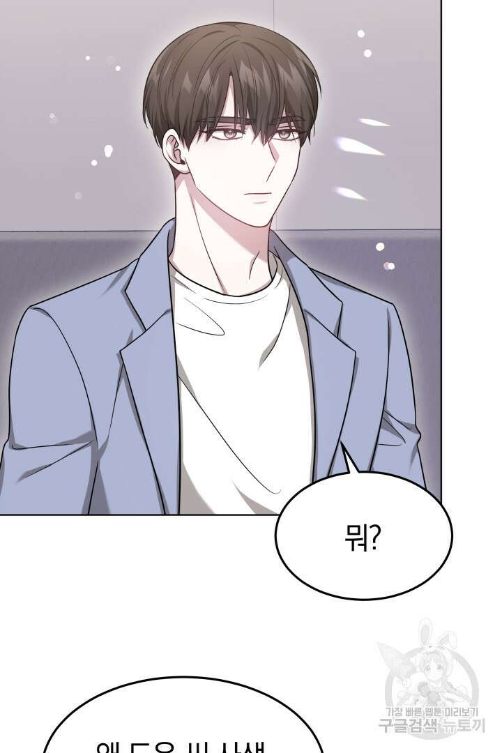 저도 결혼은 처음이라서요 49화 57