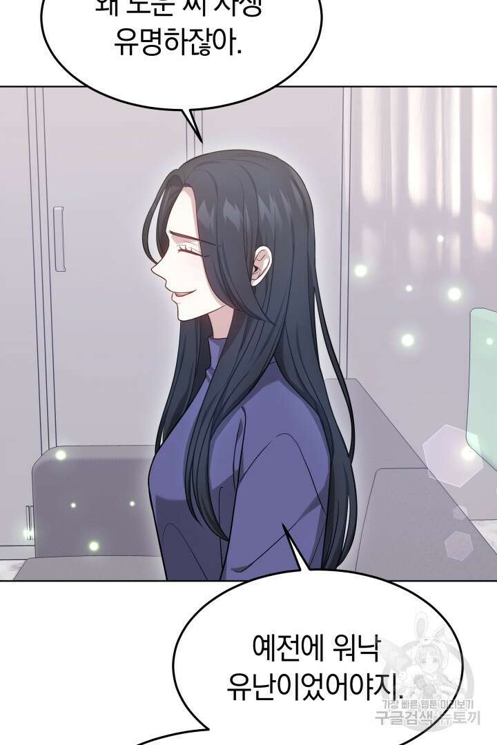 저도 결혼은 처음이라서요 49화 58