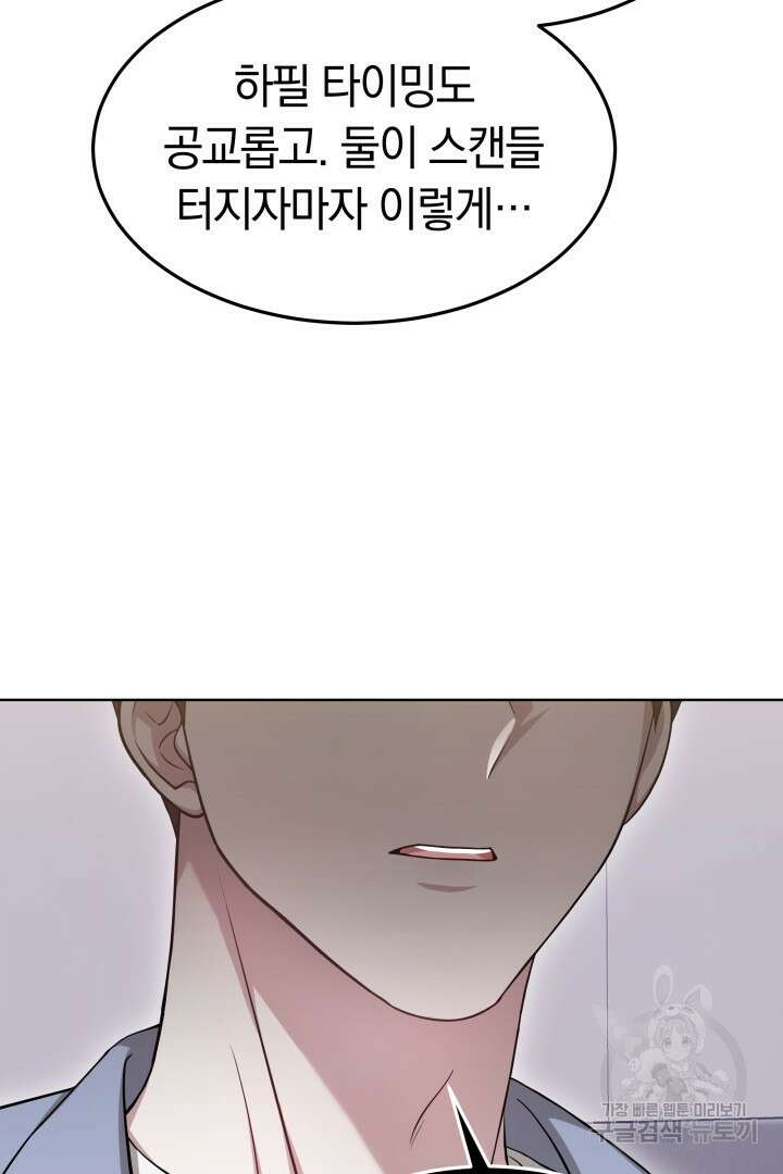 저도 결혼은 처음이라서요 49화 59
