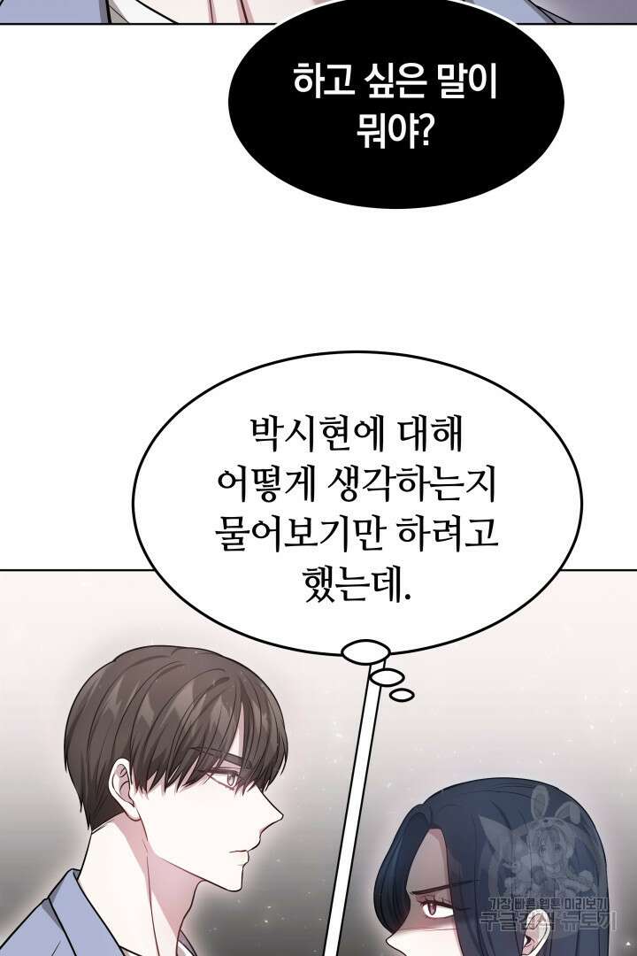 저도 결혼은 처음이라서요 49화 60